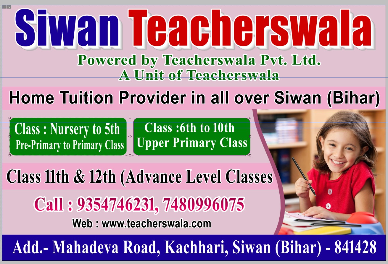 siwan_Teacherswala